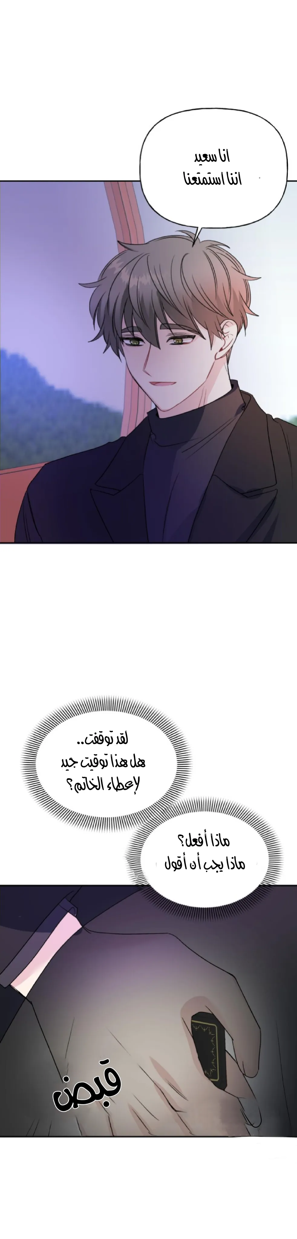 نسبة الحب – الفصل 54 page 19